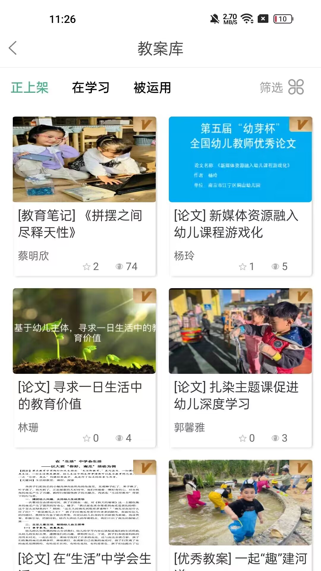 幼芽早教v2.5.1截图3