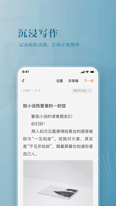 番茄作家助手v3.4.5截图3