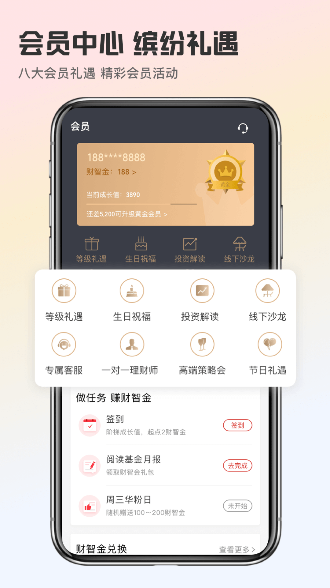 银华生利宝v7.5.2截图1