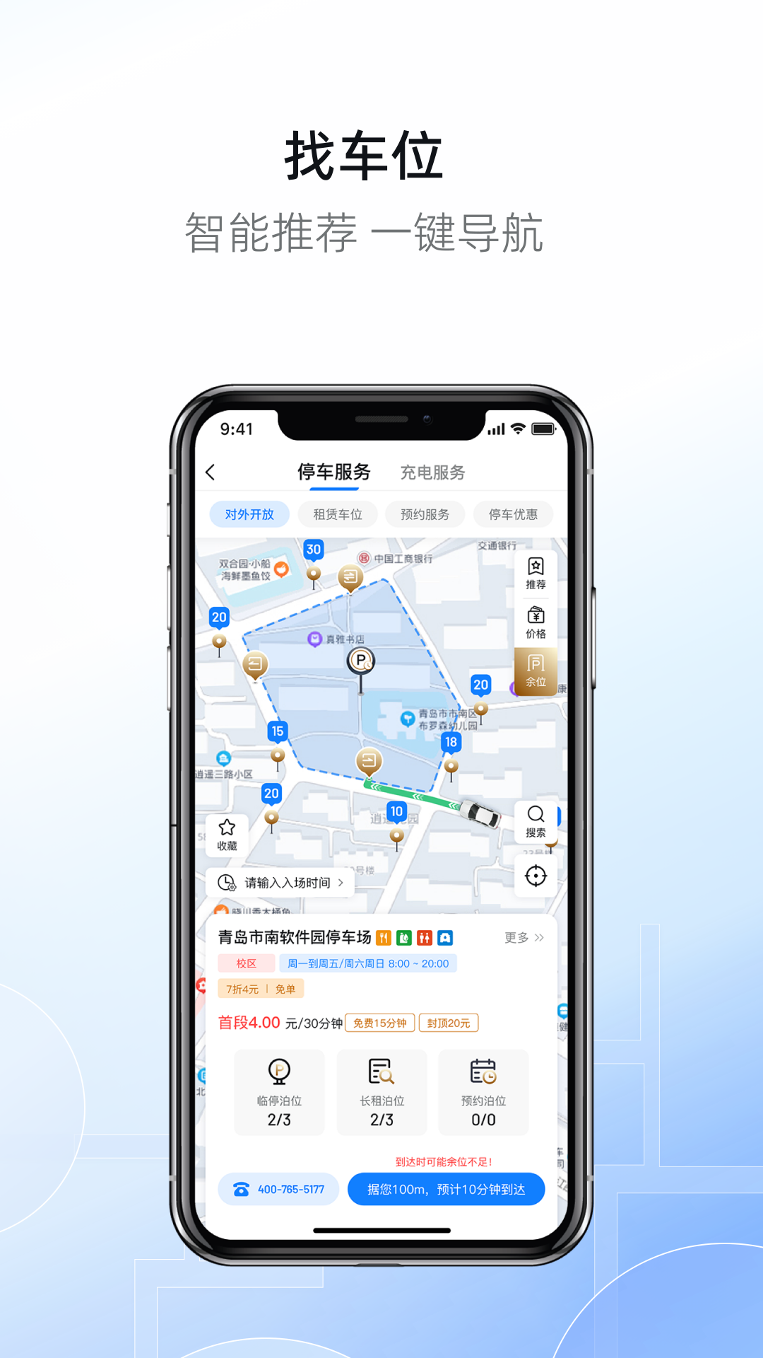 慧停车v7.2.6截图3