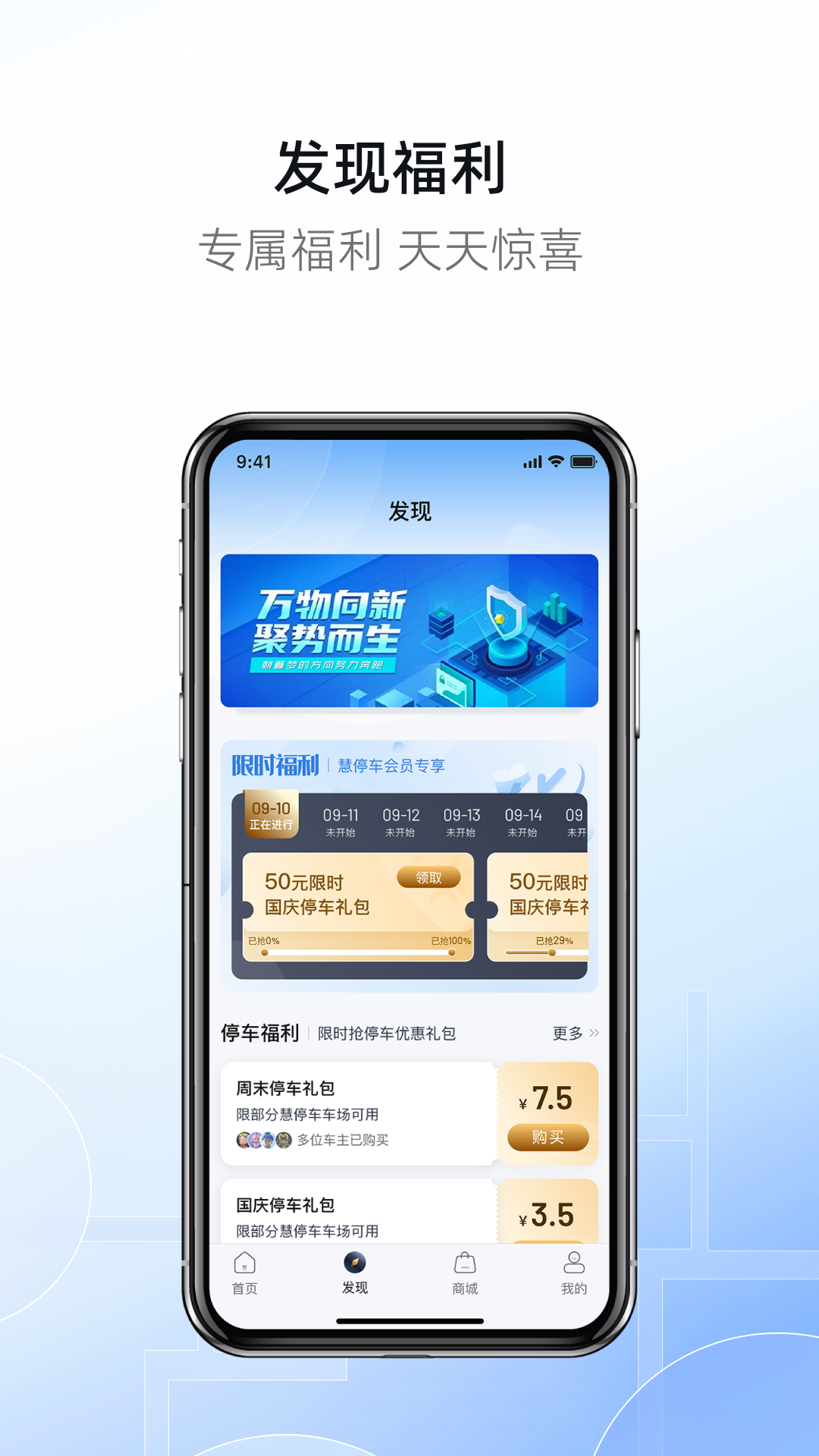 慧停车v7.2.6截图1