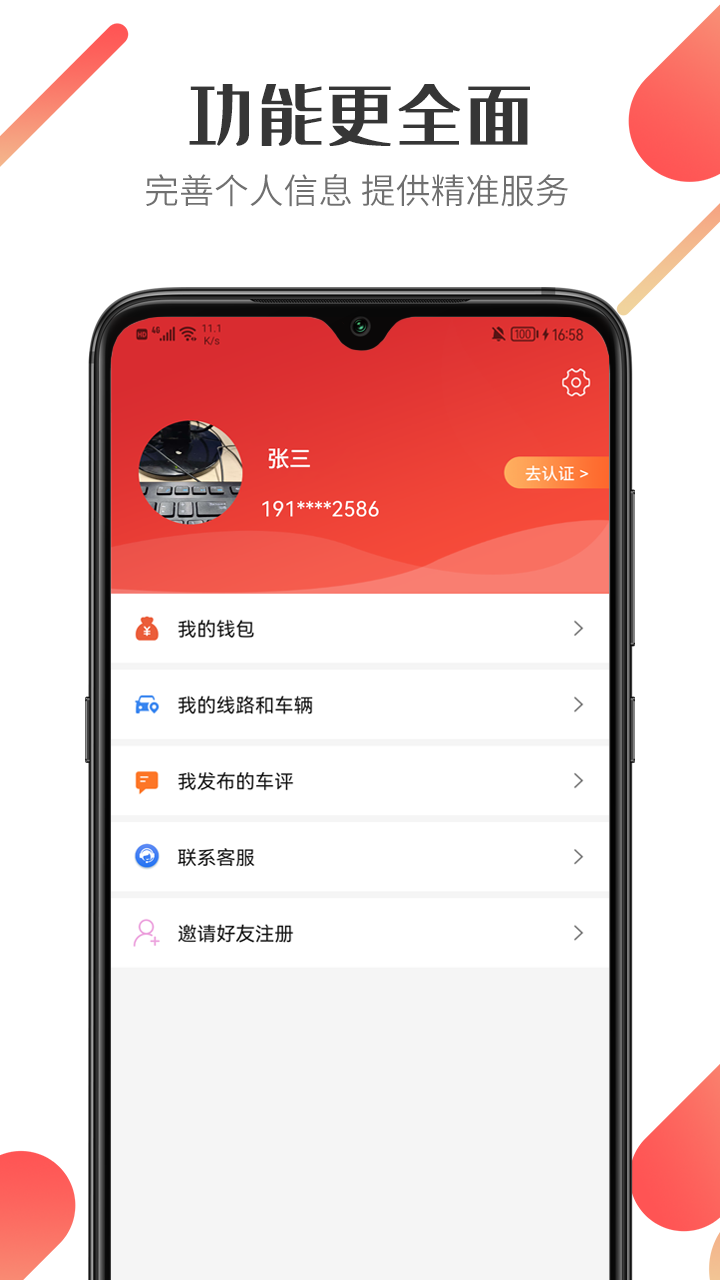 路歌好运宝v2.8.57截图2