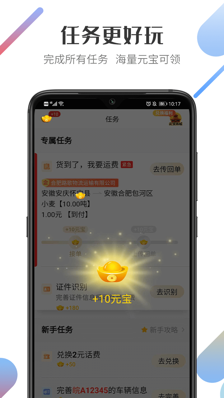 路歌好运宝v2.8.57截图3