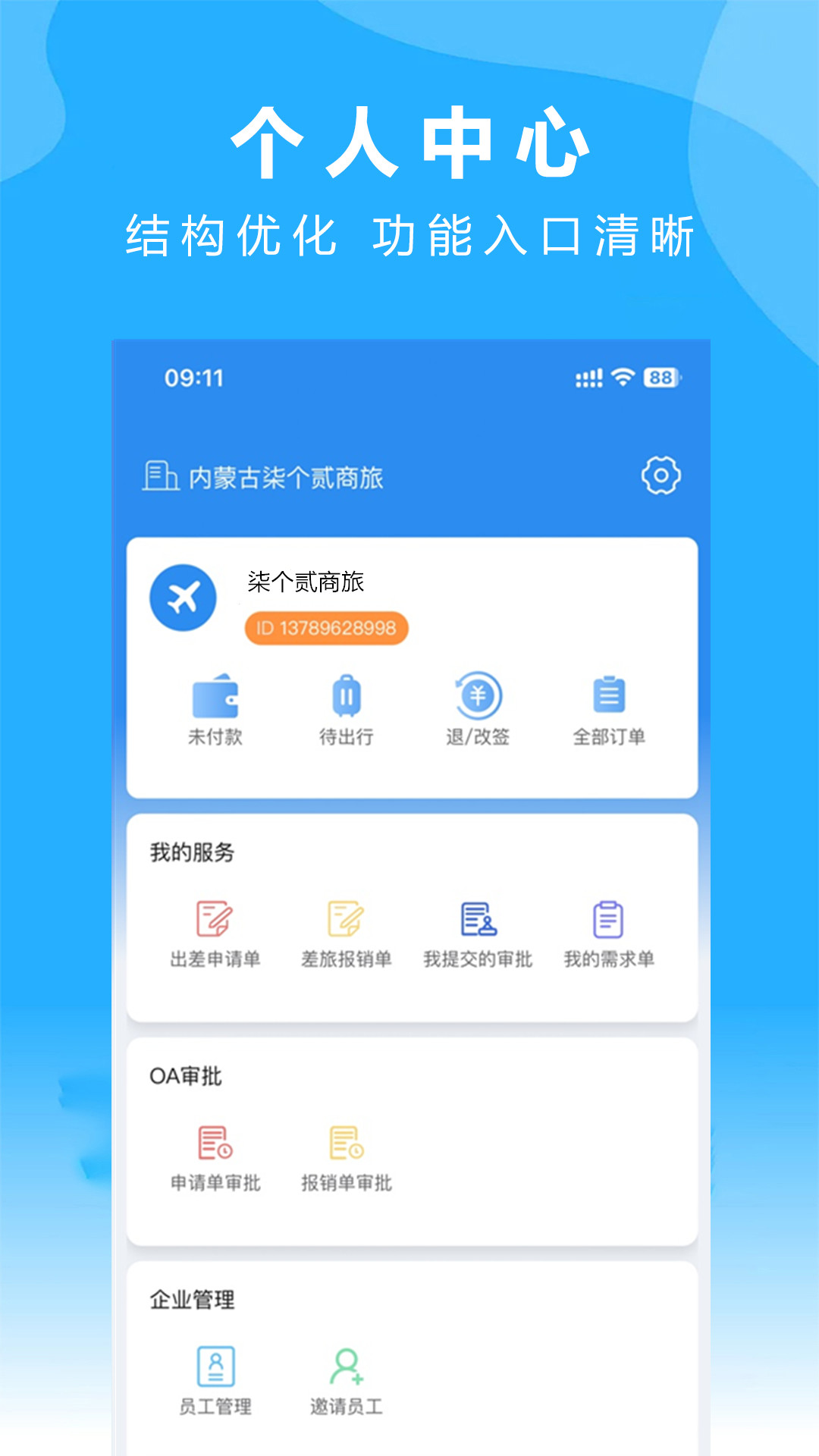 柒个贰商旅v2.22截图1