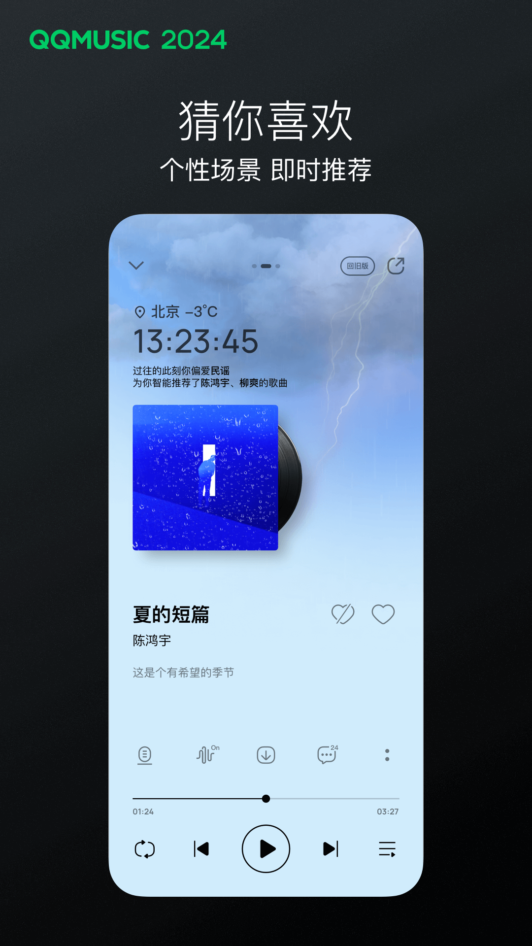 QQ音乐v13.0.0.8截图4