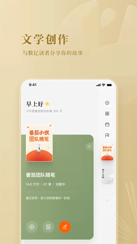 番茄作家助手v3.4.5截图4