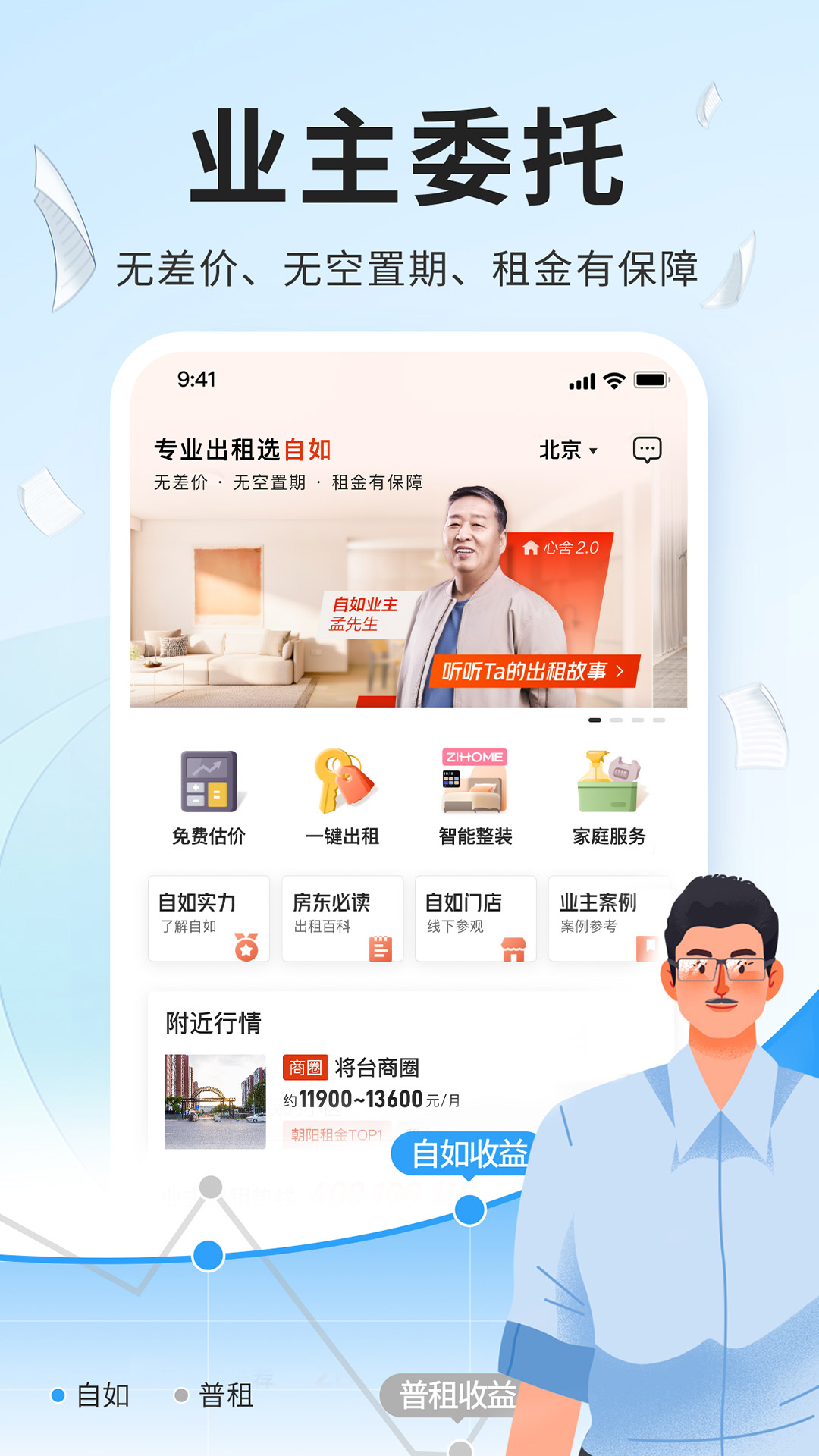 自如v7.11.7截图1