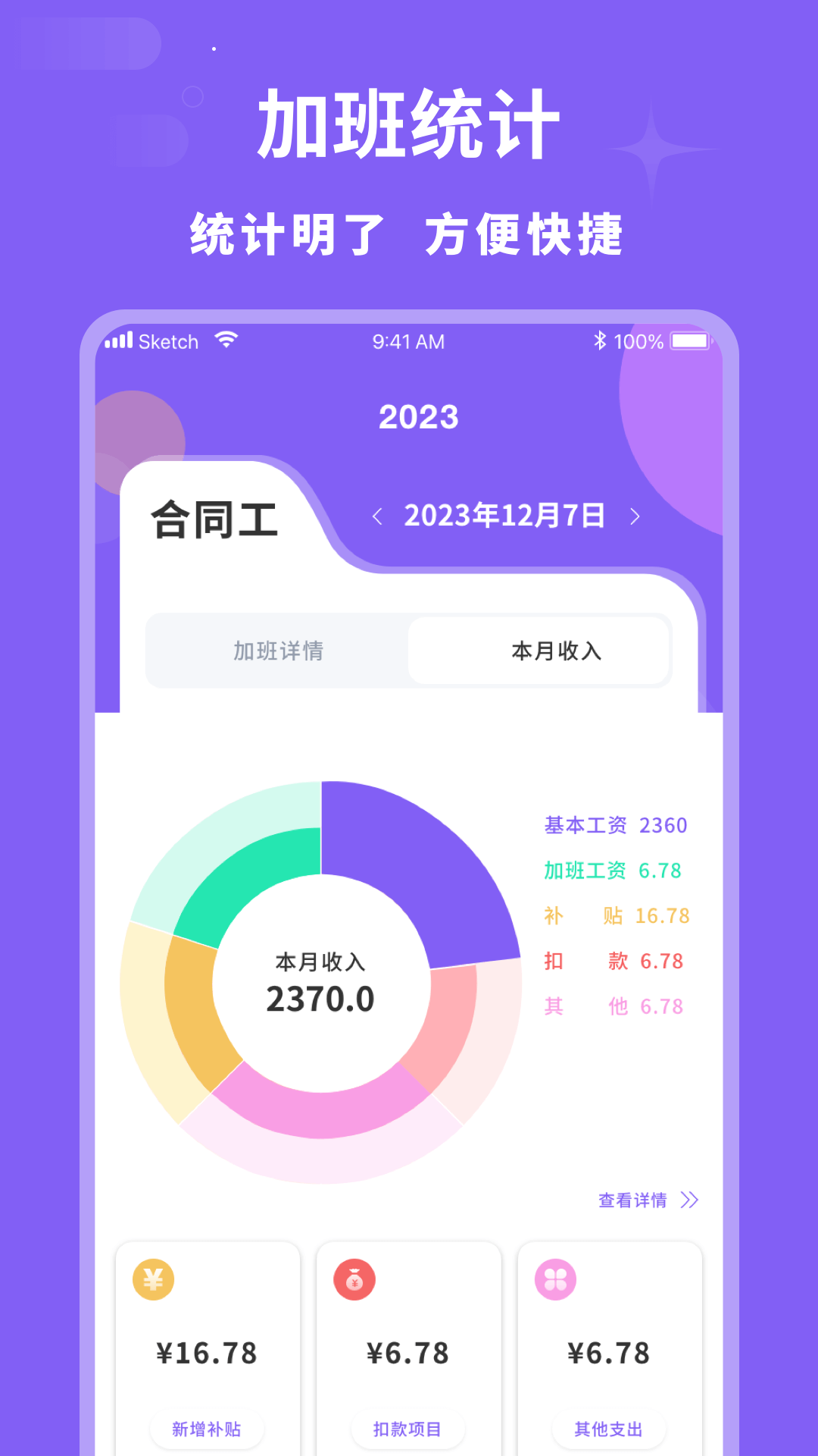 加班记录v1.0.0截图2