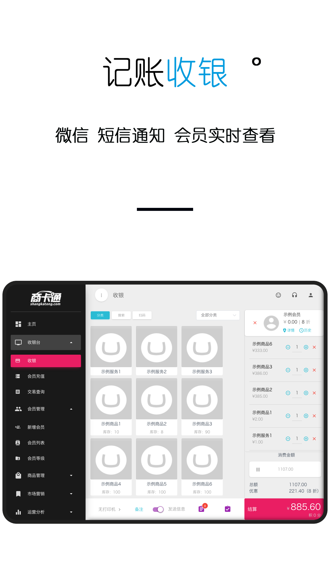 商卡通会员管理Padv0.16.2截图3