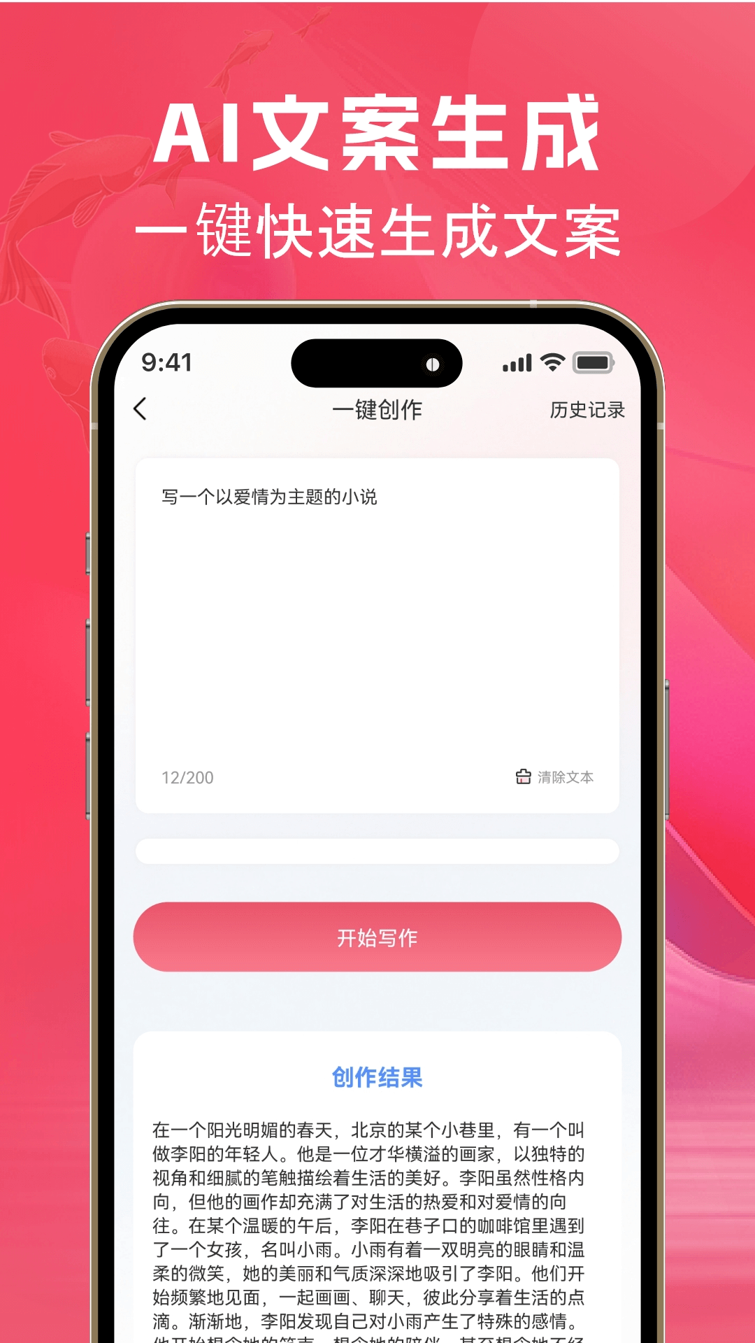 AI文案鱼v1.0.0截图1