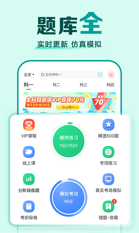 驾校一点通v15.0.2截图4