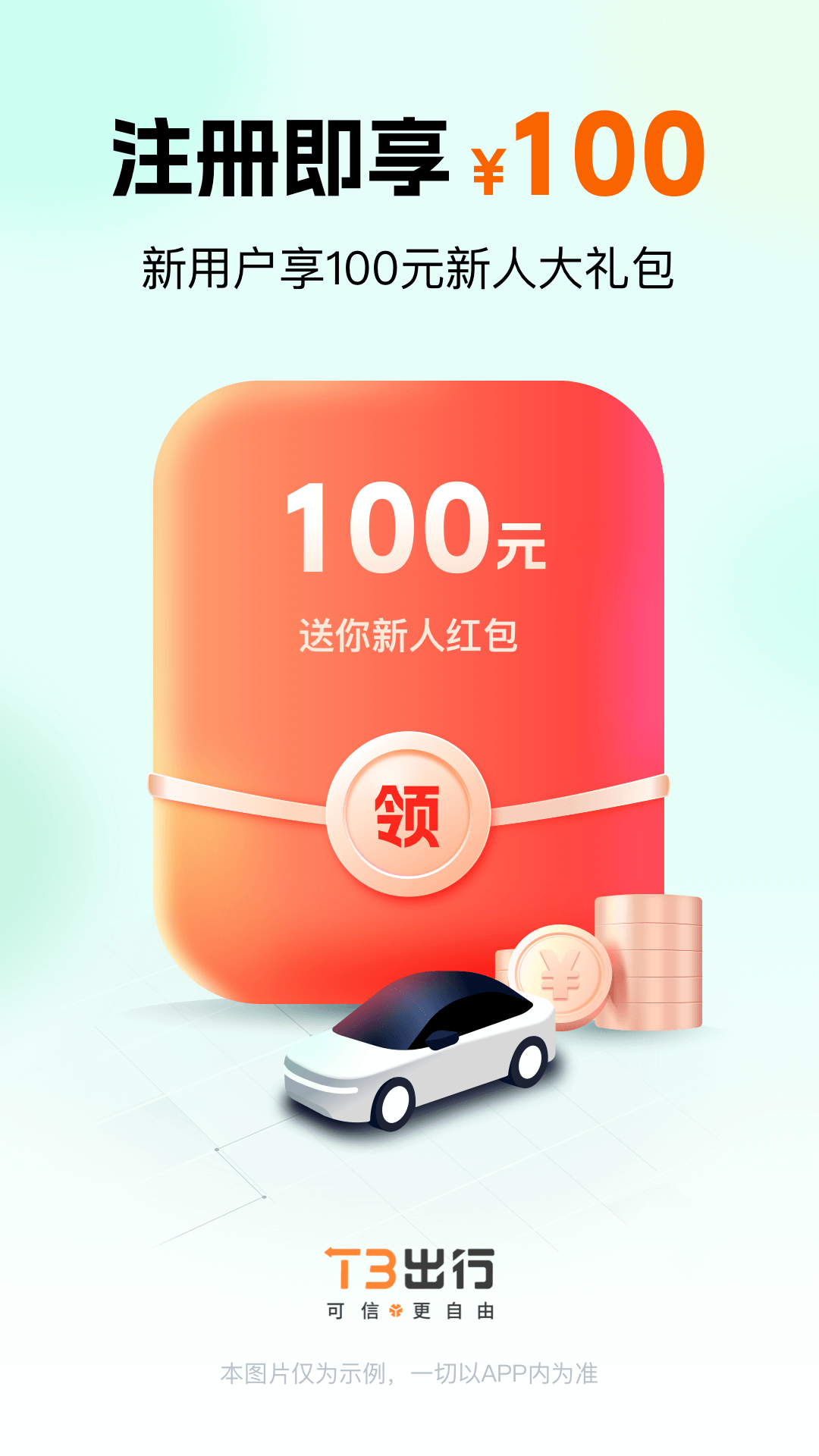 T3出行v4.0.0截图5