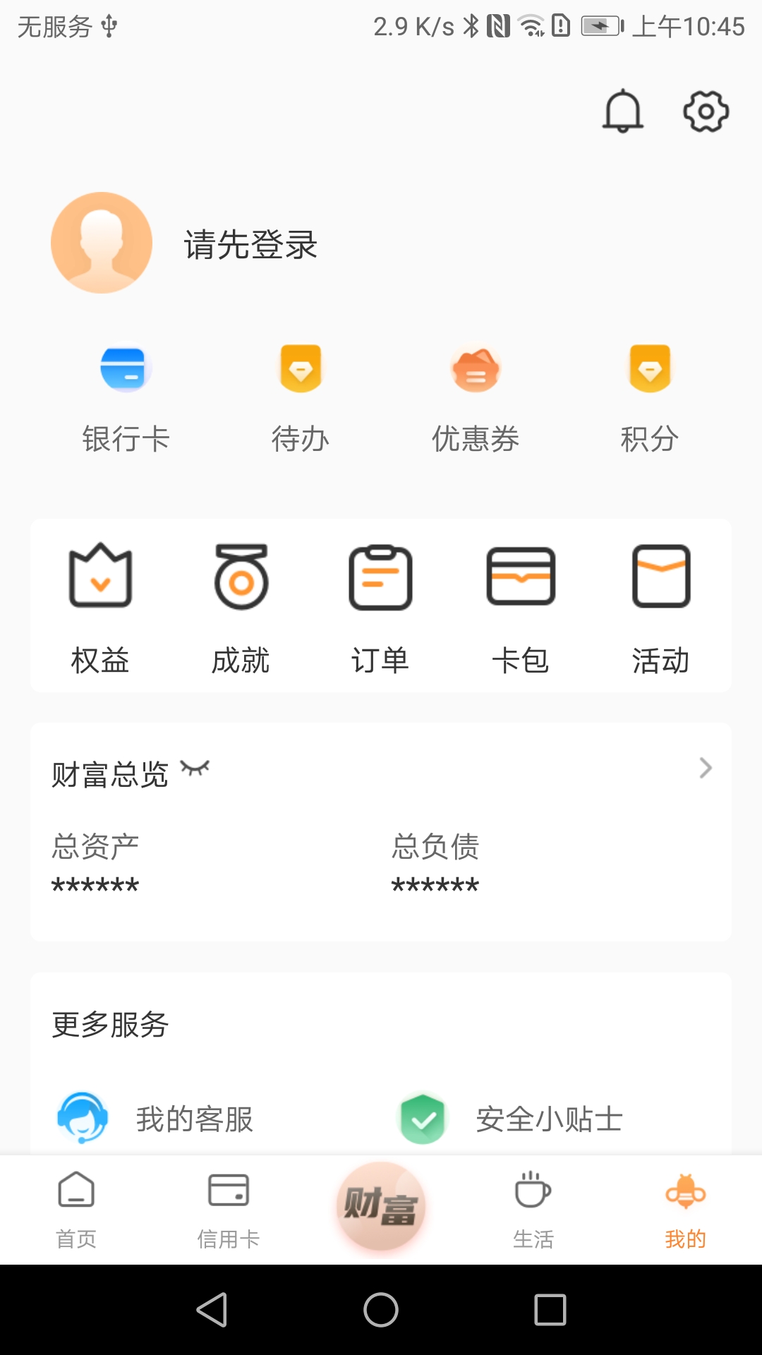 鄞州银行v6.0.68截图4