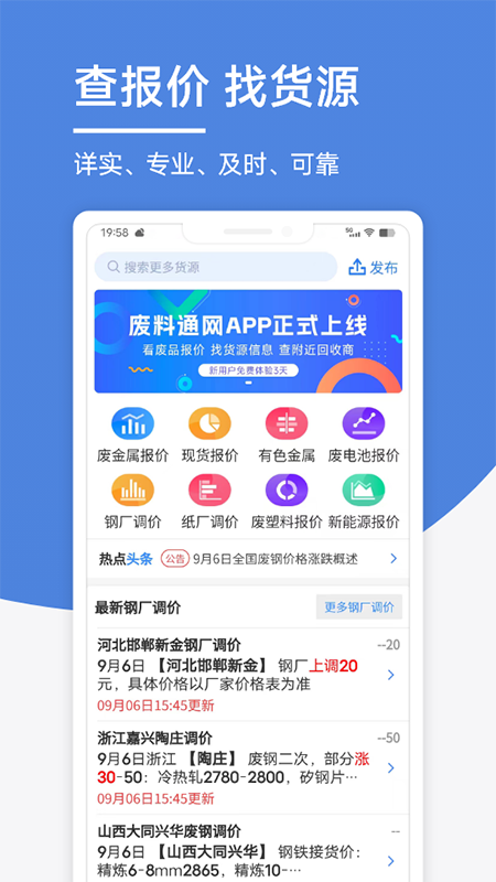 废料通网截图1