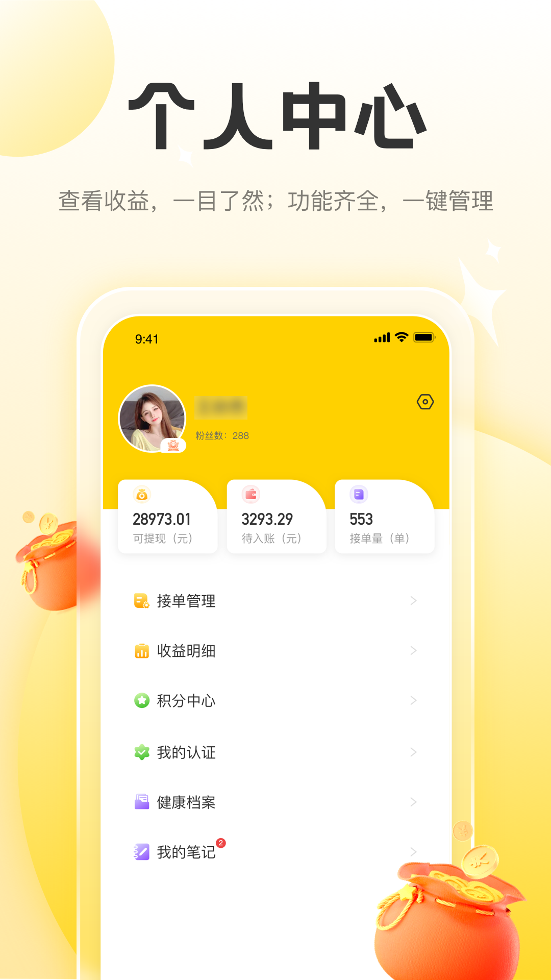 正家推拿技师端v2.1.0截图3