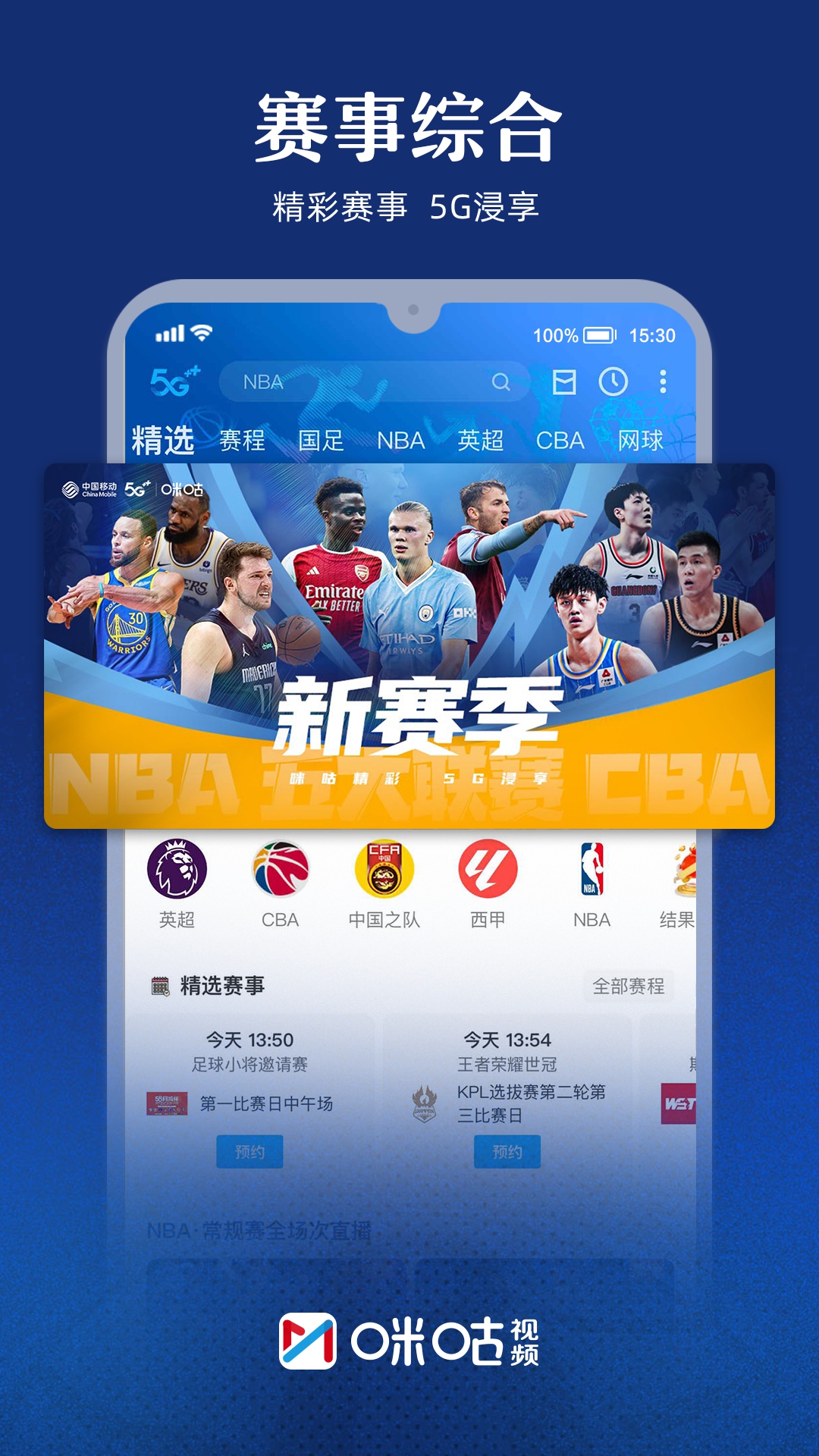 咪咕视频v6.2.5截图5