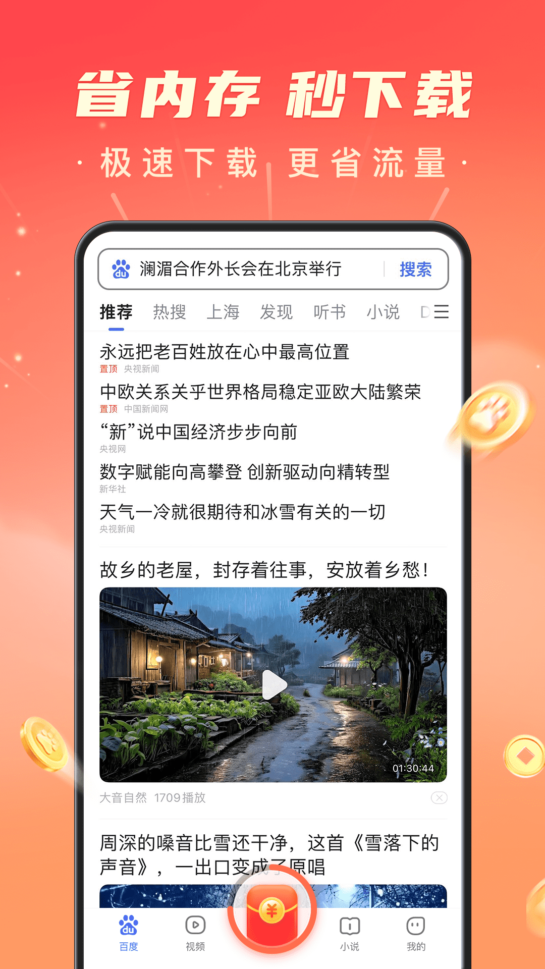 百度极速版v6.17.0.12截图5