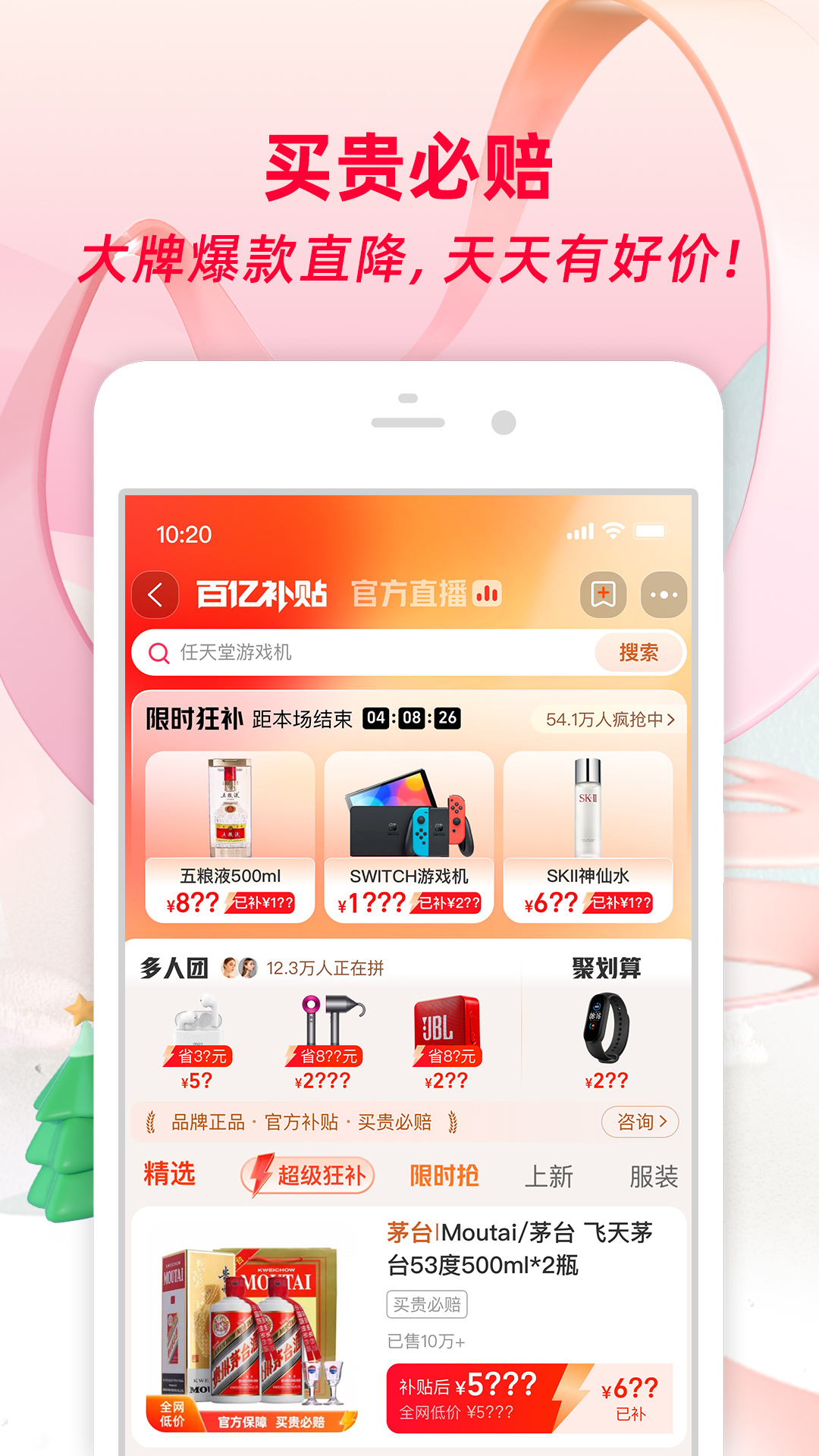 淘宝v10.31.22截图2