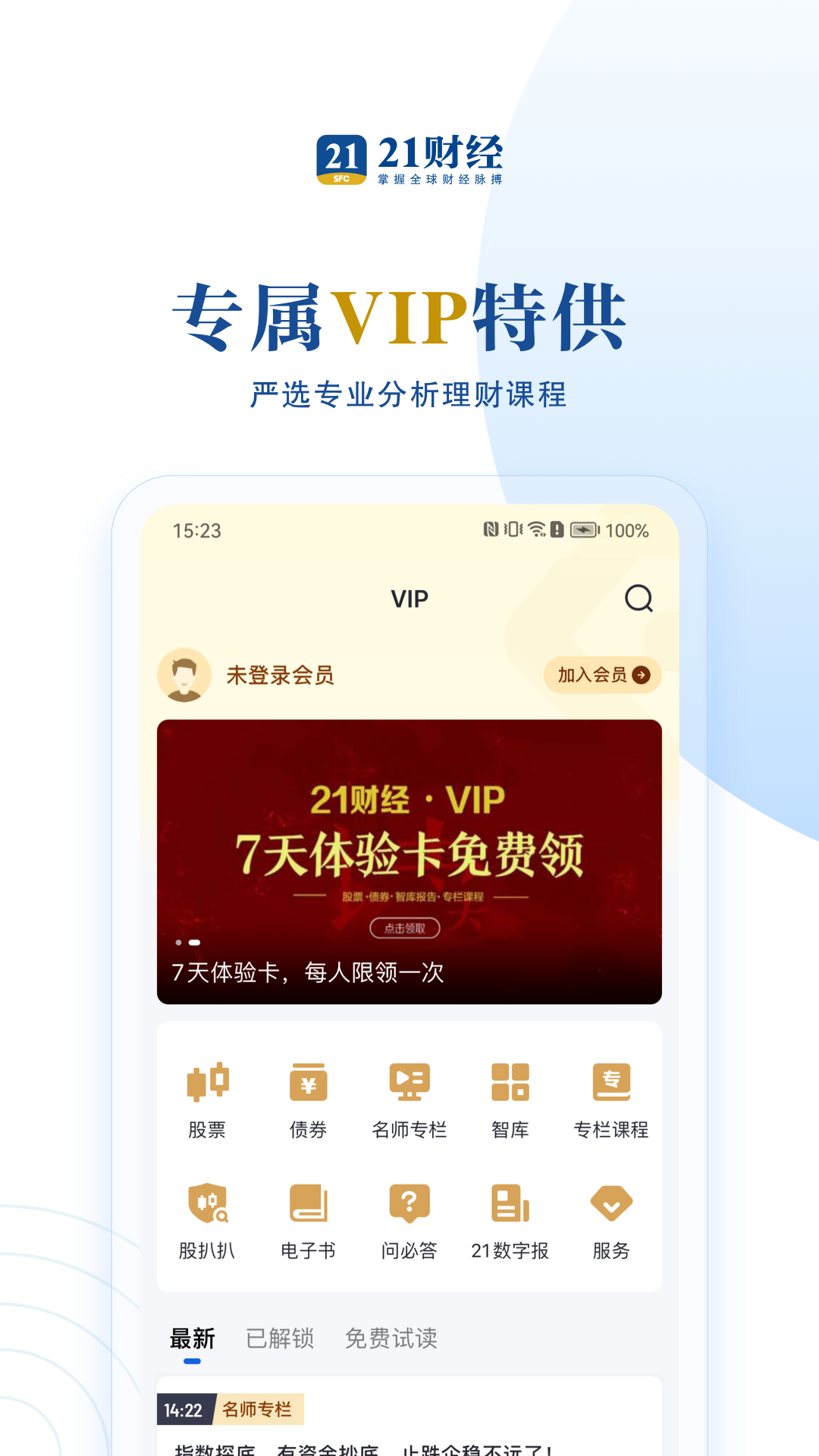 21财经v10.0.1截图2