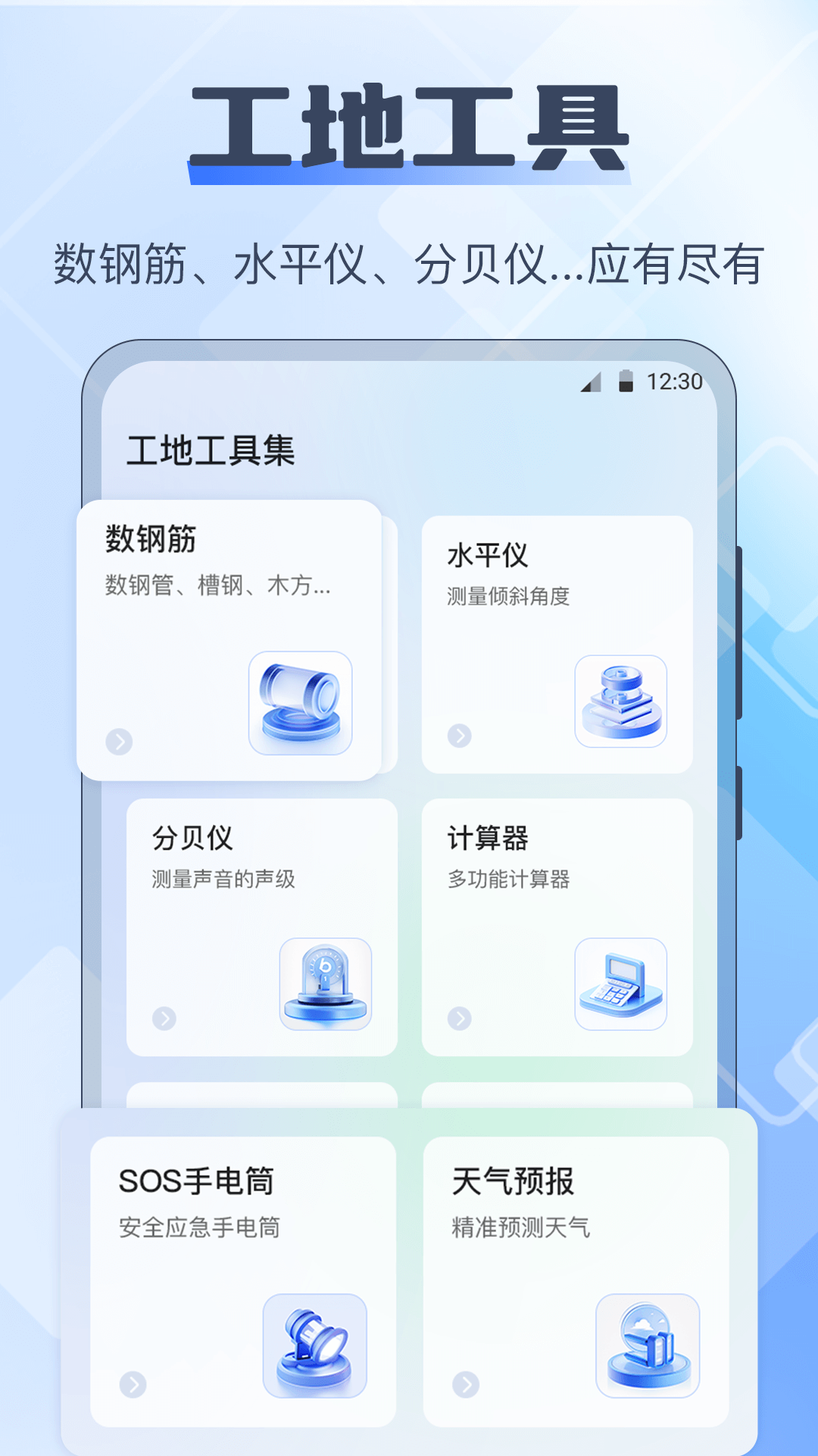 长度测量仪v3.7.9截图4