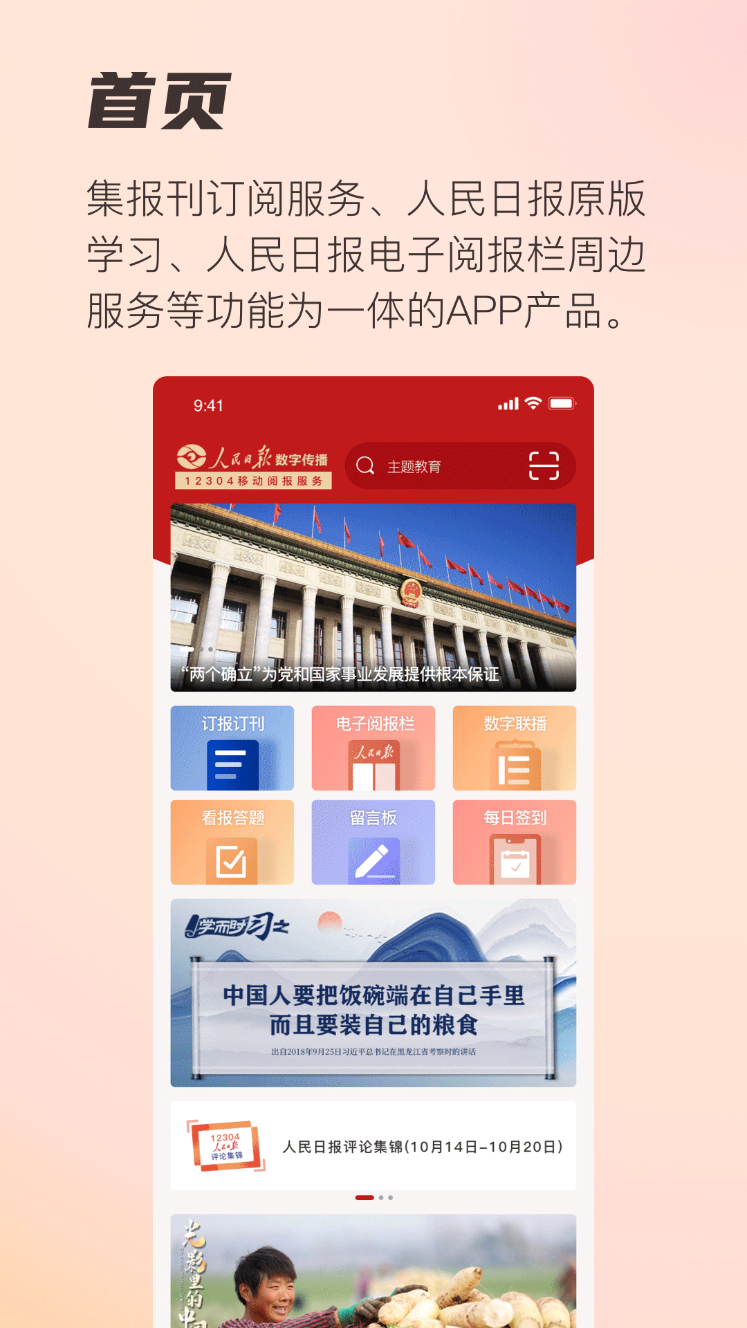 阅报栏12304v1.0.12截图4