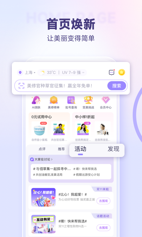 美丽修行v8.12.0截图5