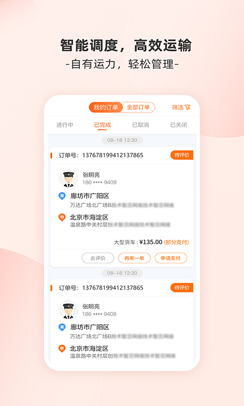 货运宝网运版v3.3.4截图3