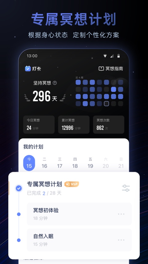 冥想星球v5.1.4截图3