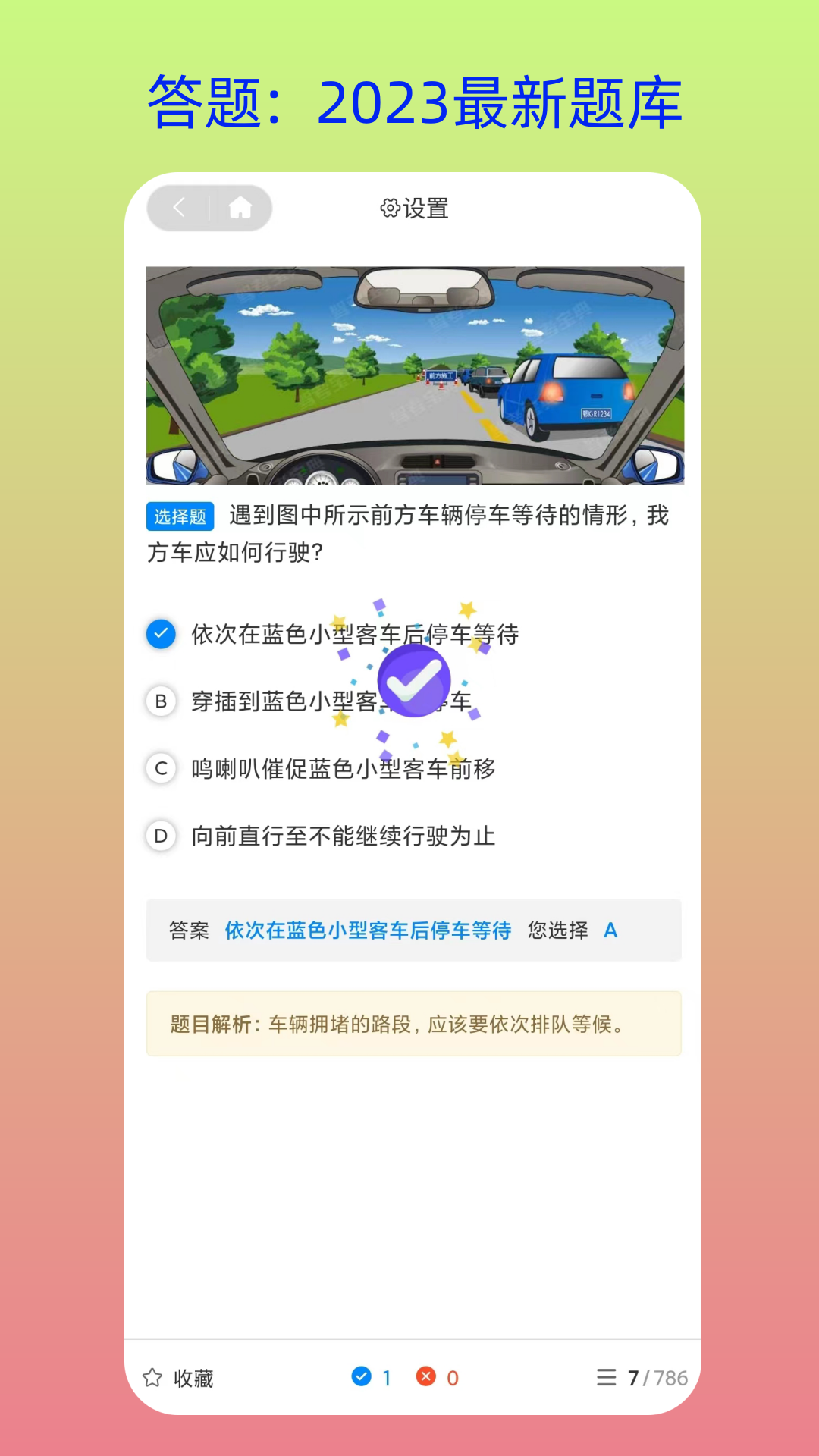 速学驾照截图5