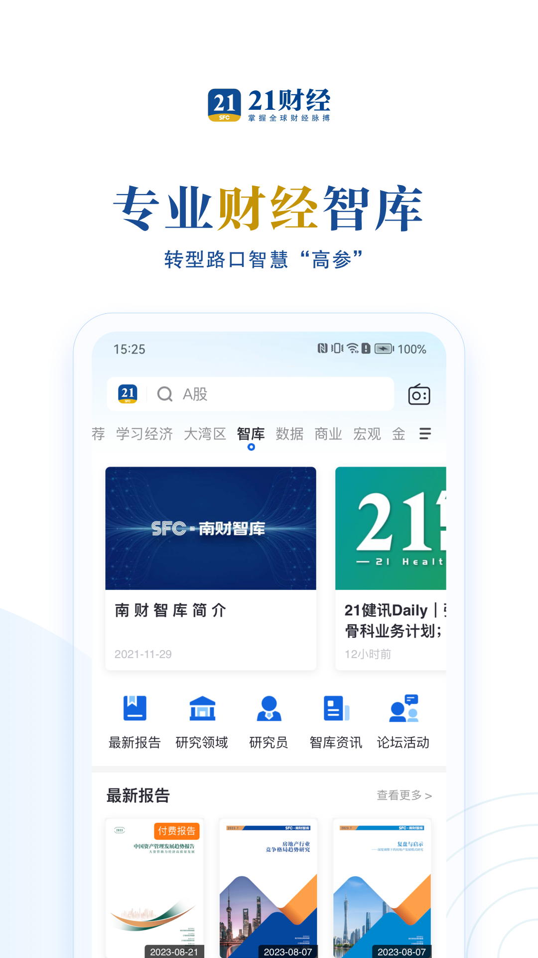 21财经v10.0.1截图3