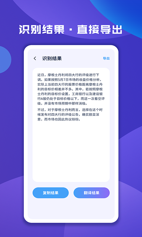 图片文字扫描大师v1.6.0截图1