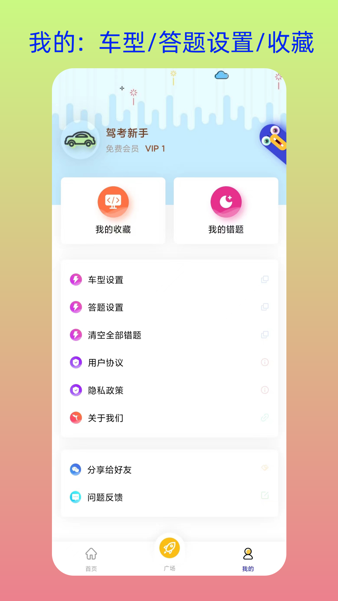 速学驾照截图1