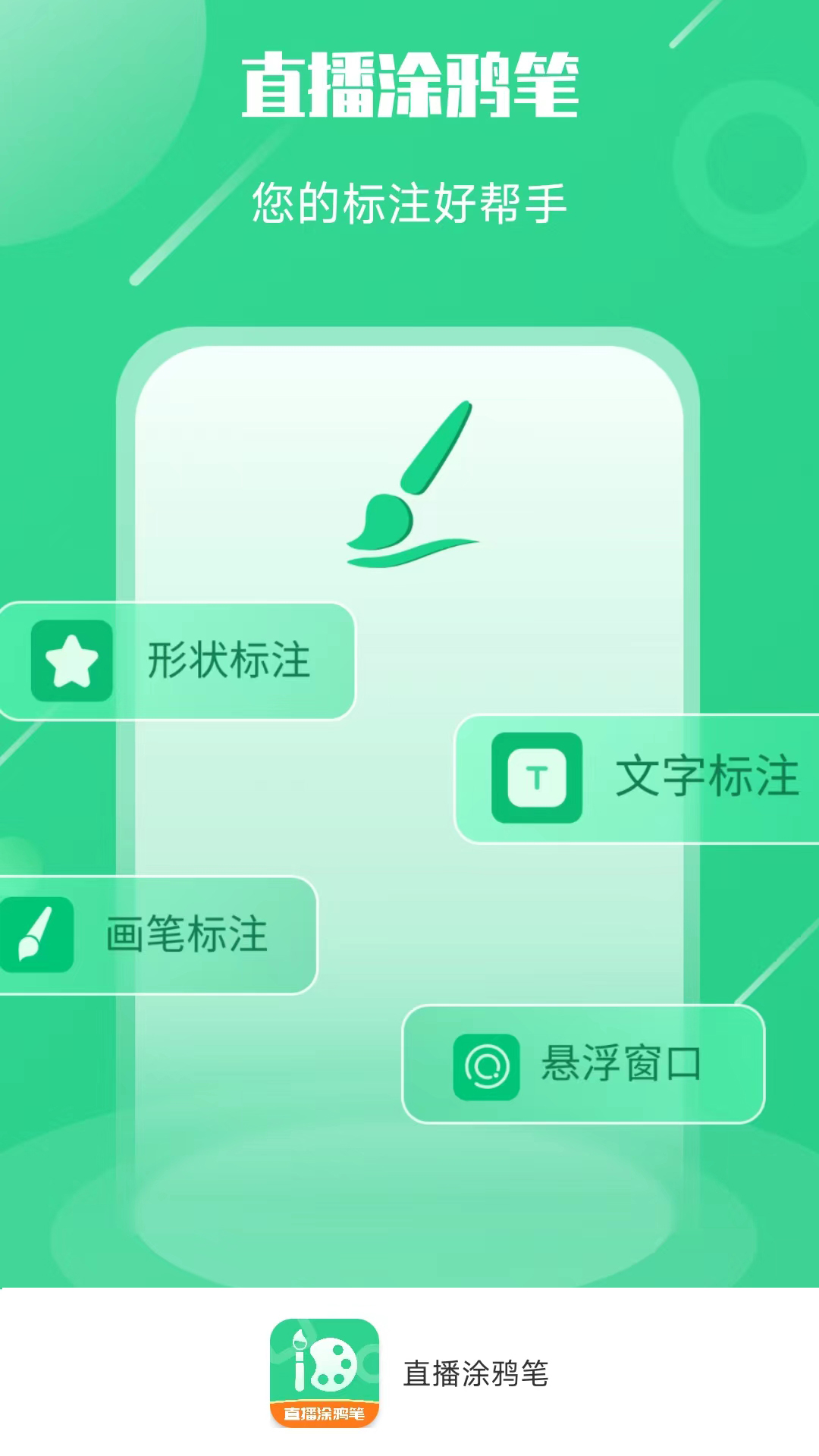 直播涂鸦笔截图1