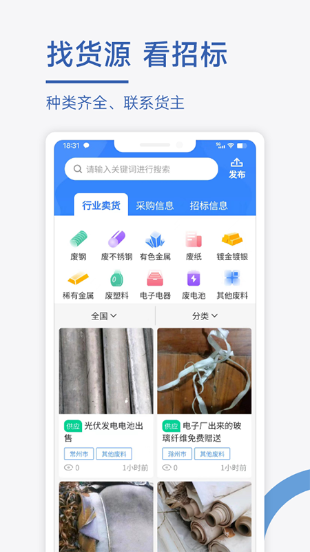 废料通网截图3