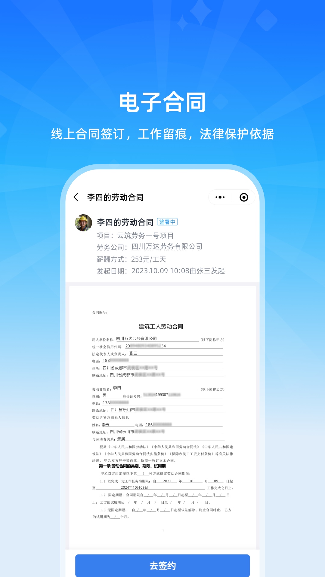 云筑工匠行业版v1.0.1截图4