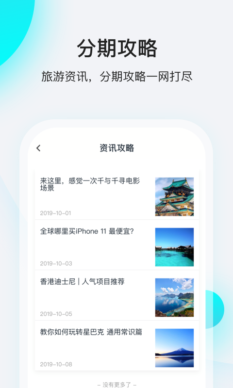 飞行卡v4.6.1截图2