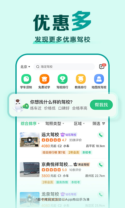 驾校一点通v15.0.2截图1