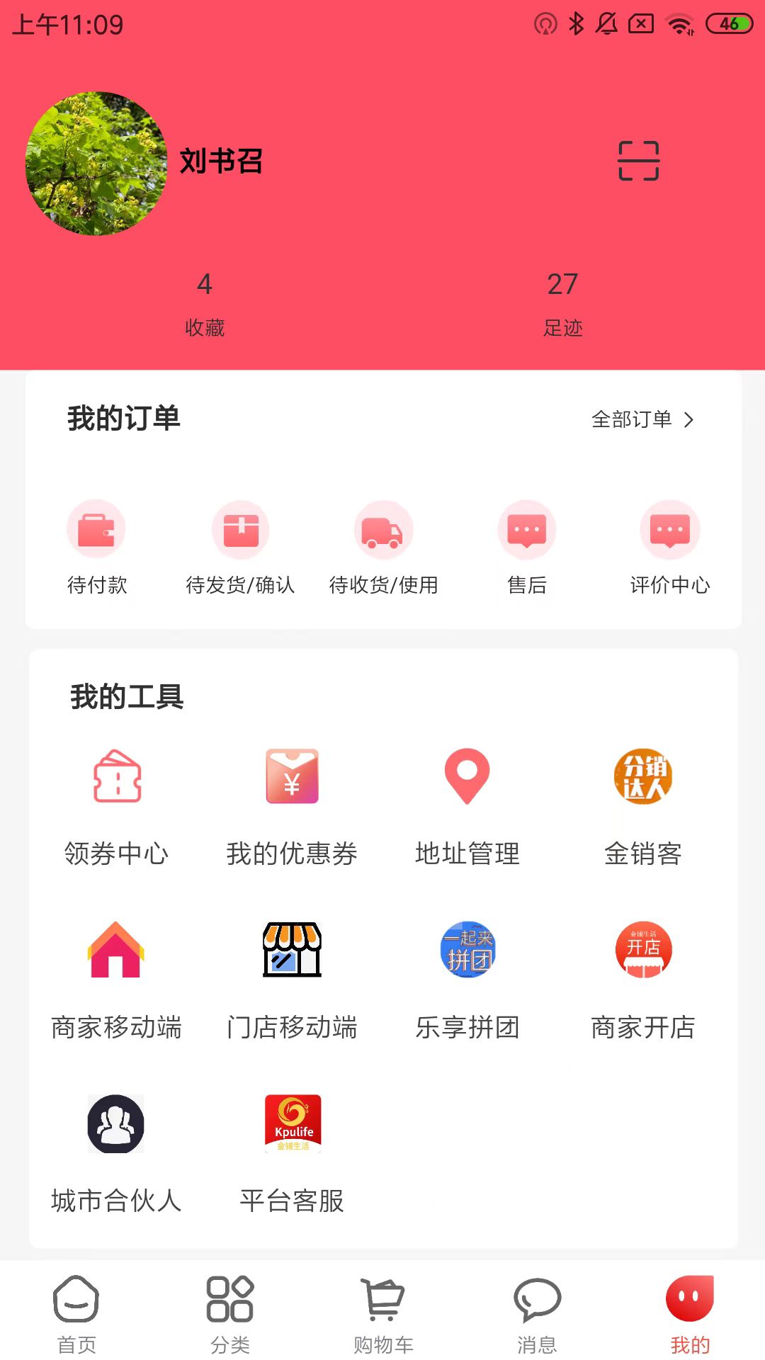 金铺生活v1.0.6截图1