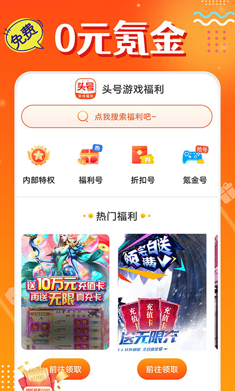 头号游戏福利截图1