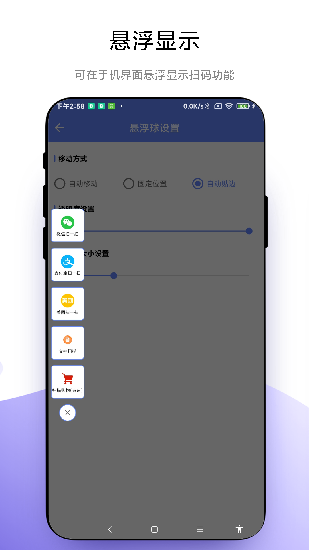 悬浮扫一扫vV1.0.1截图4