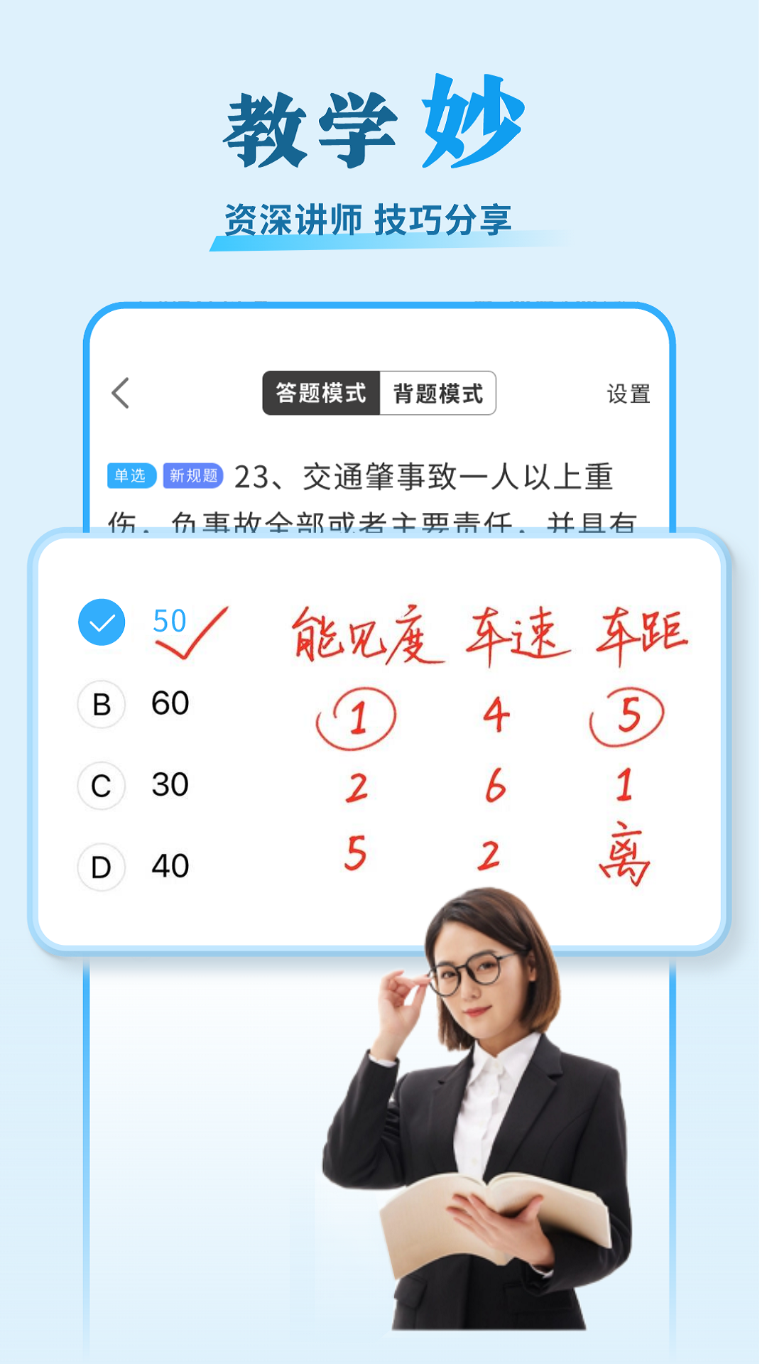 安心驾考截图2