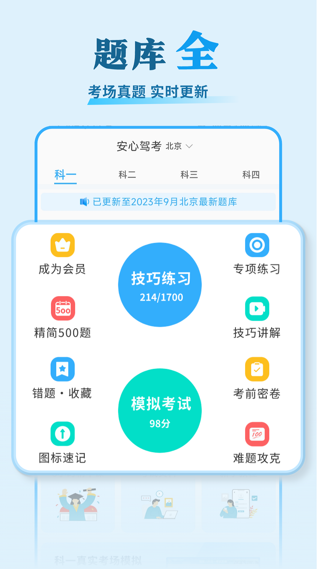 安心驾考截图1
