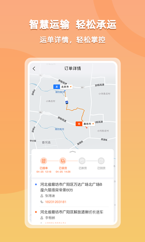 货运宝承运端v3.3.4截图1