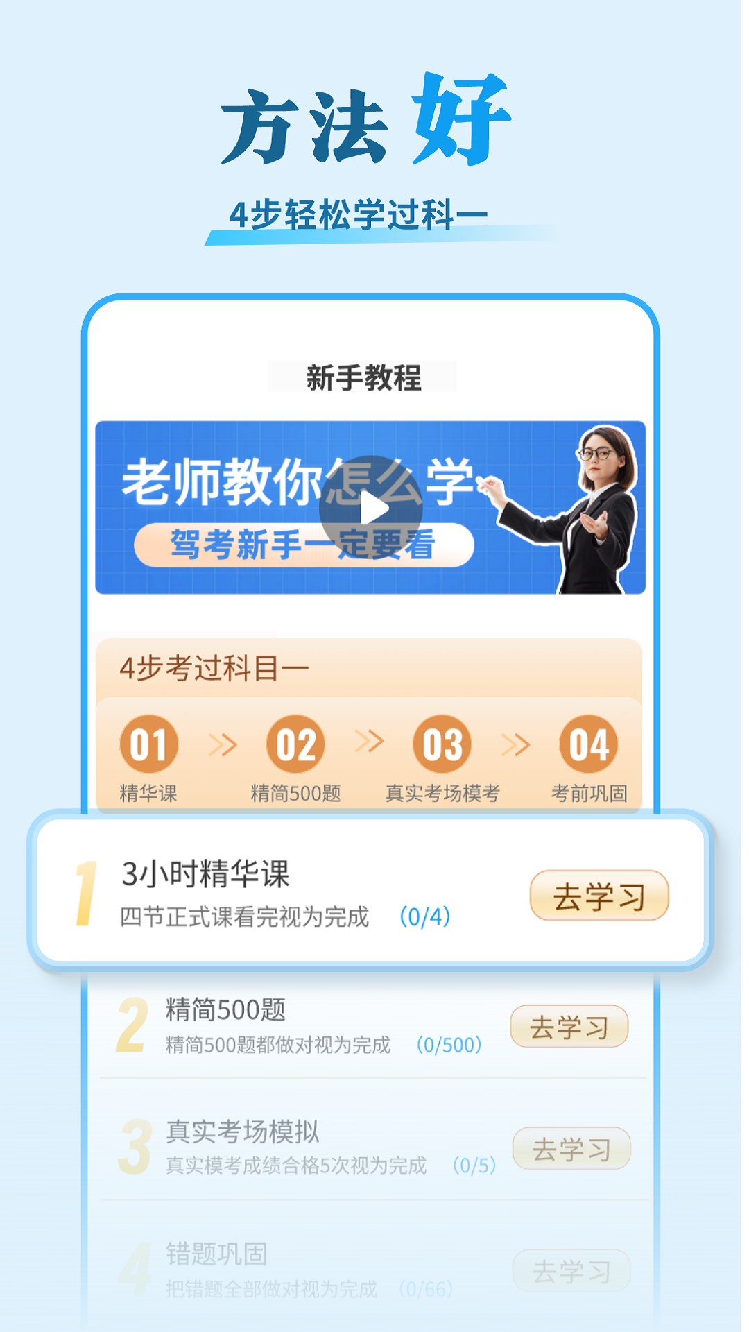 安心驾考截图3