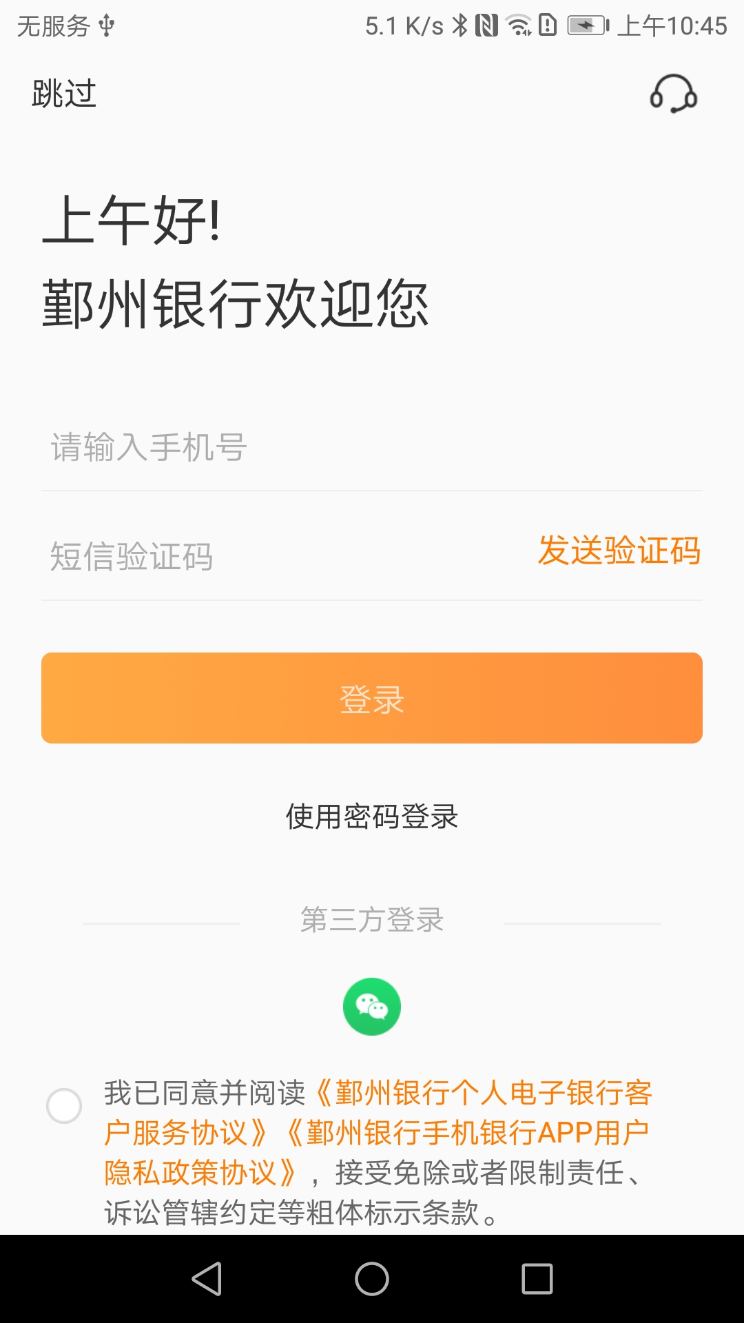 鄞州银行v6.0.68截图2