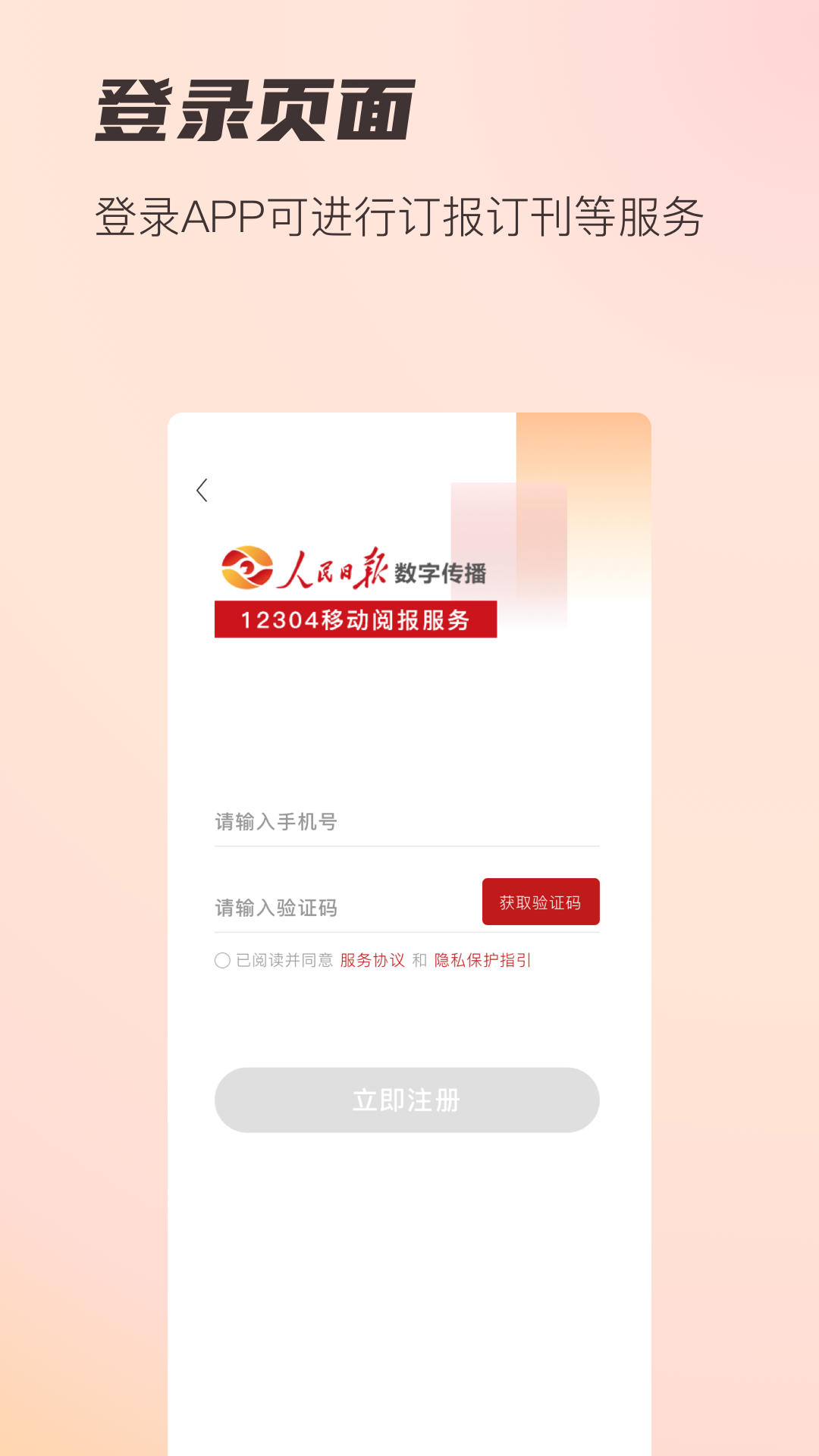 阅报栏12304v1.0.12截图5