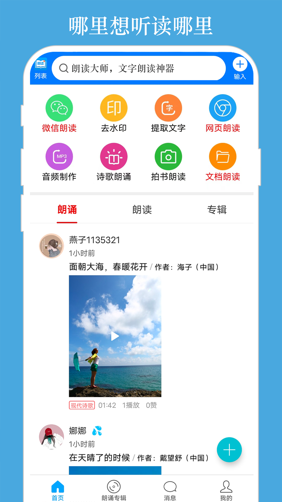 朗读大师v9.3.5截图5