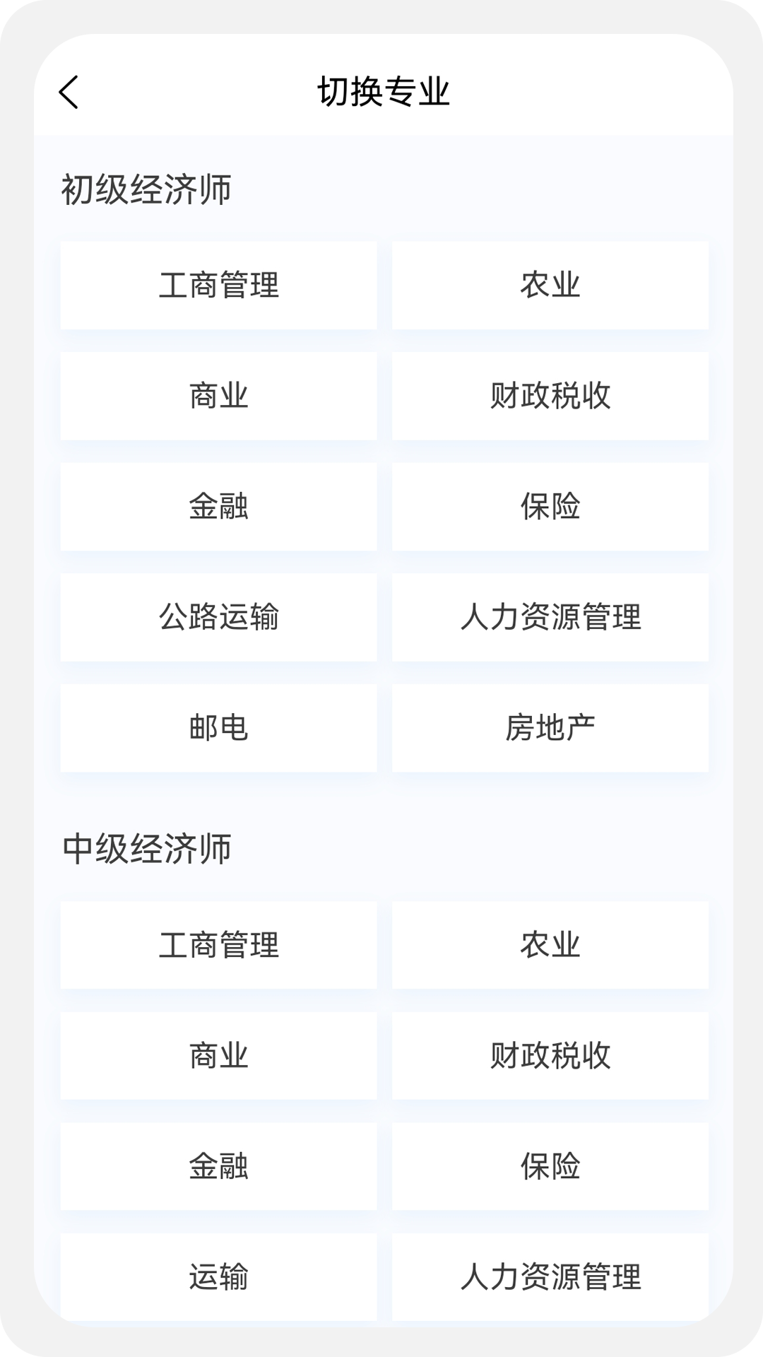 经济师新题库v1.1.0截图3