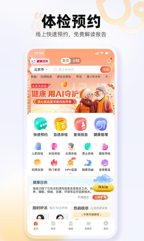 爱康体检宝v6.4.0截图3