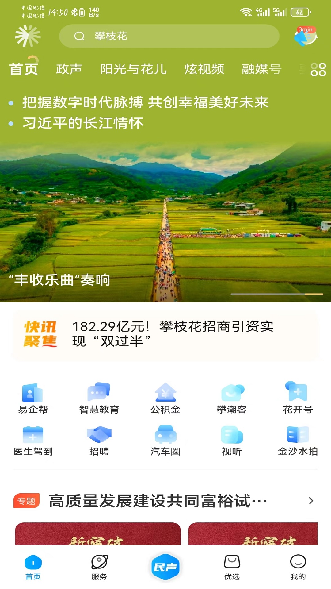 攀枝花开v3.2.2截图2